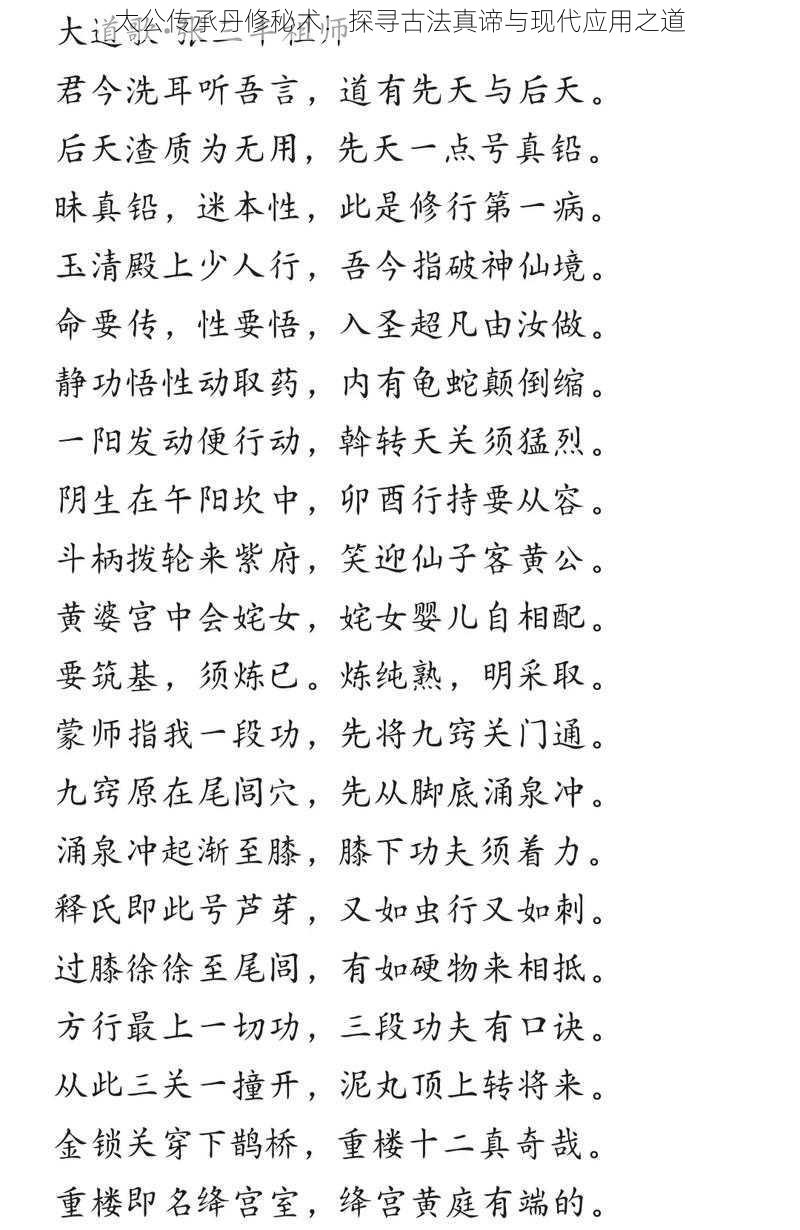 太公传承丹修秘术:探寻古法真谛与现代应用之道