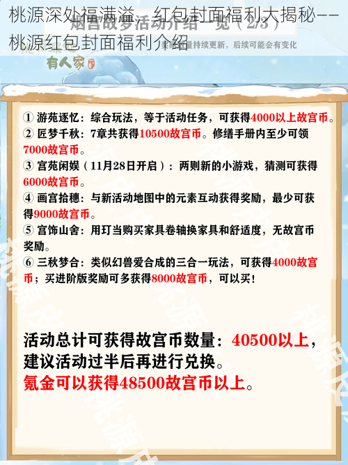 桃源深处福满溢,红包封面福利大揭秘——桃源红包封面福利介绍