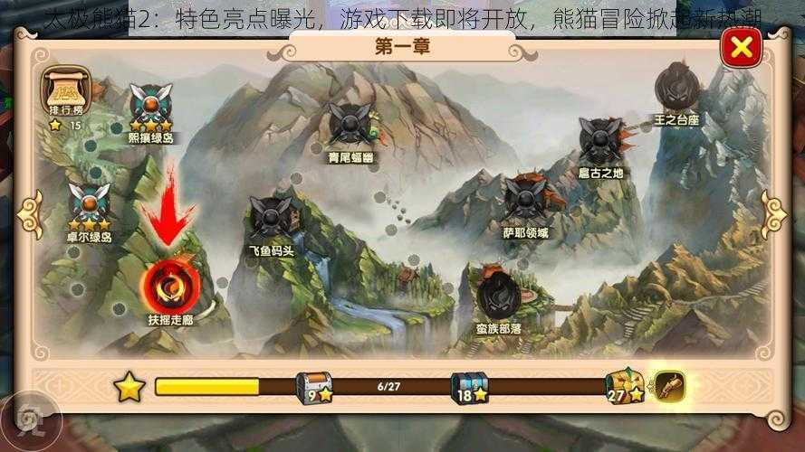 太极熊猫2:特色亮点曝光,游戏下载即将开放,熊猫冒险掀起新热潮