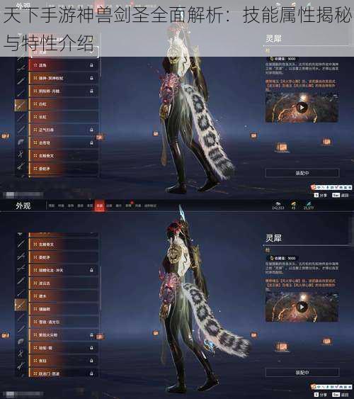 天下手游神兽剑圣全面解析:技能属性揭秘与特性介绍