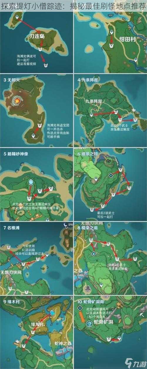 探索提灯小僧踪迹:揭秘最佳刷怪地点推荐