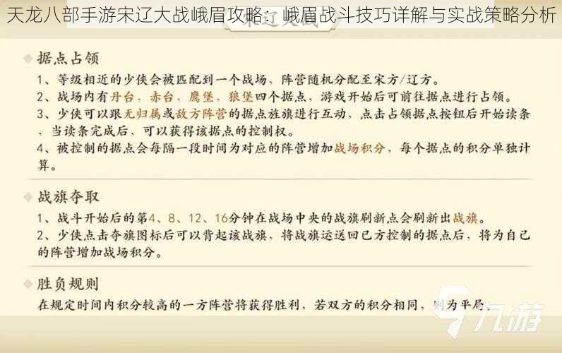 天龙八部手游宋辽大战峨眉攻略：峨眉战斗技巧详解与实战策略分析