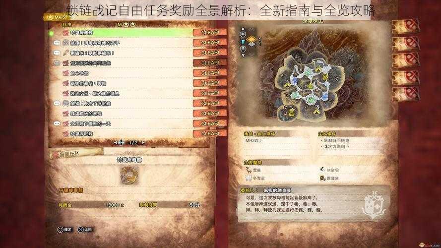 锁链战记自由任务奖励全景解析:全新指南与全览攻略