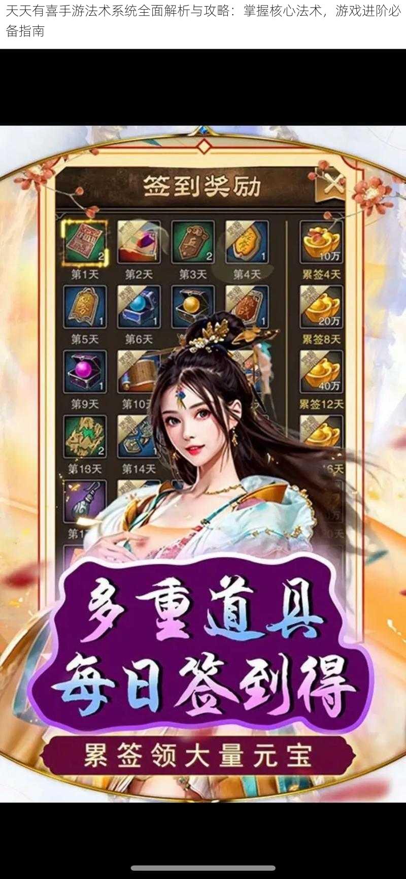 天天有喜手游法术系统全面解析与攻略:掌握核心法术,游戏进阶必备指南
