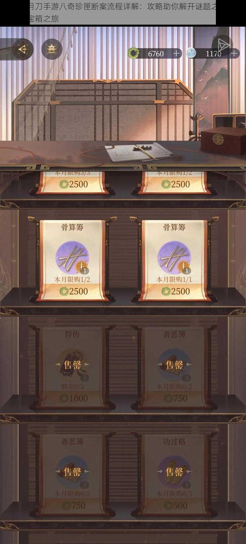 天涯明月刀手游八奇珍匣断案流程详解:攻略助你解开谜题之门,探索神秘宝箱之旅