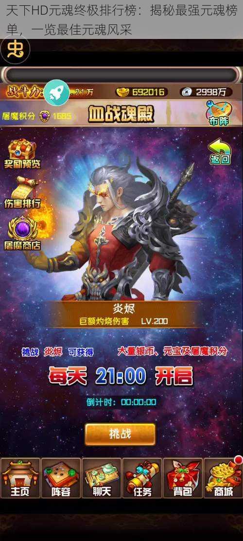 天下HD元魂终极排行榜:揭秘最强元魂榜单,一览最佳元魂风采
