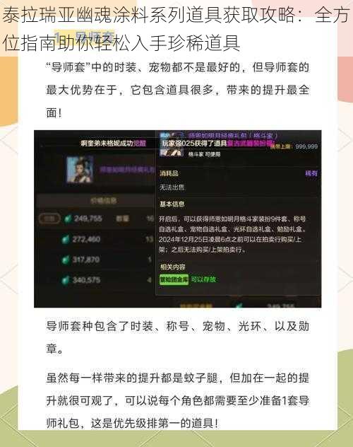 泰拉瑞亚幽魂涂料系列道具获取攻略:全方位指南助你轻松入手珍稀道具