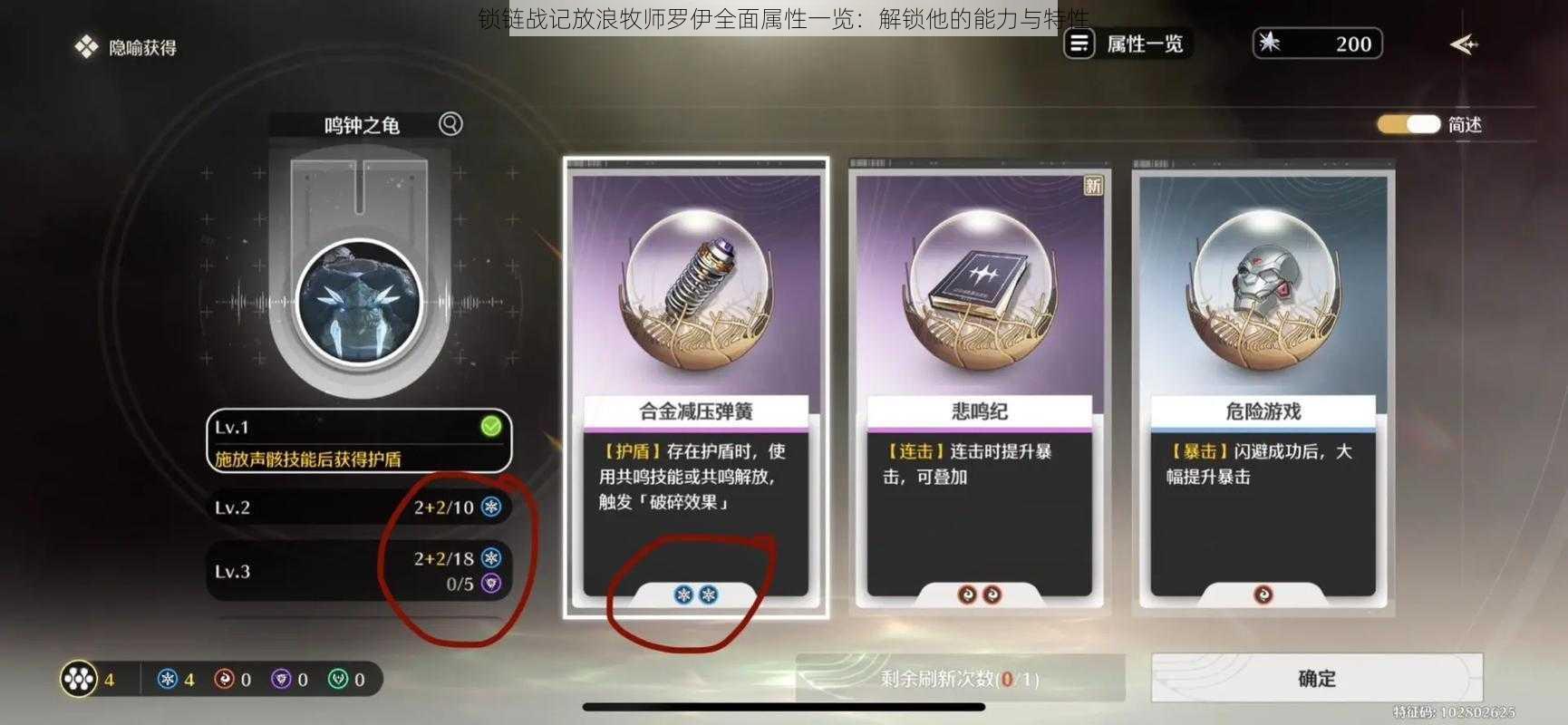锁链战记放浪牧师罗伊全面属性一览:解锁他的能力与特性