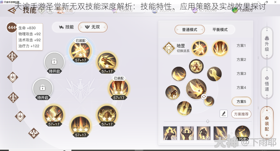 天谕手游圣堂新无双技能深度解析:技能特性、应用策略及实战效果探讨
