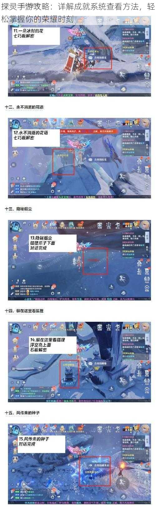 探灵手游攻略:详解成就系统查看方法,轻松掌握你的荣耀时刻