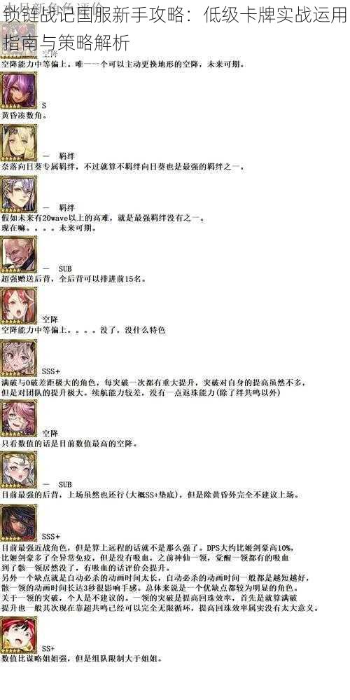 锁链战记国服新手攻略:低级卡牌实战运用指南与策略解析