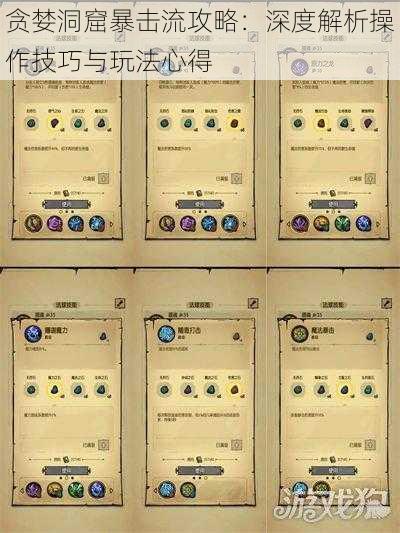 贪婪洞窟暴击流攻略:深度解析操作技巧与玩法心得