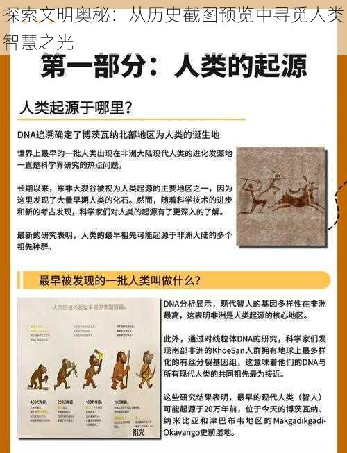 探索文明奥秘:从历史截图预览中寻觅人类智慧之光