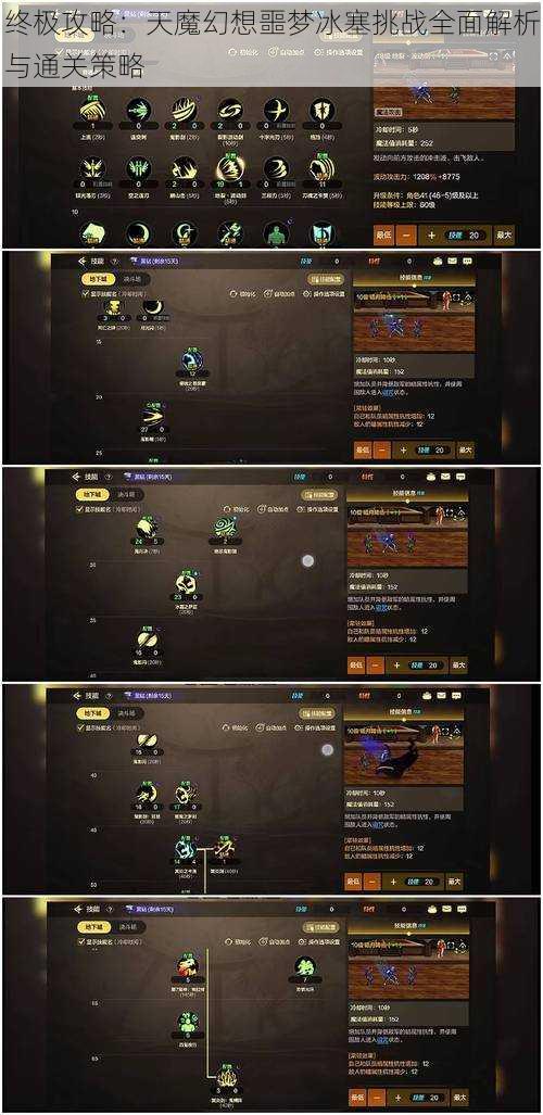 终极攻略:天魔幻想噩梦冰塞挑战全面解析与通关策略