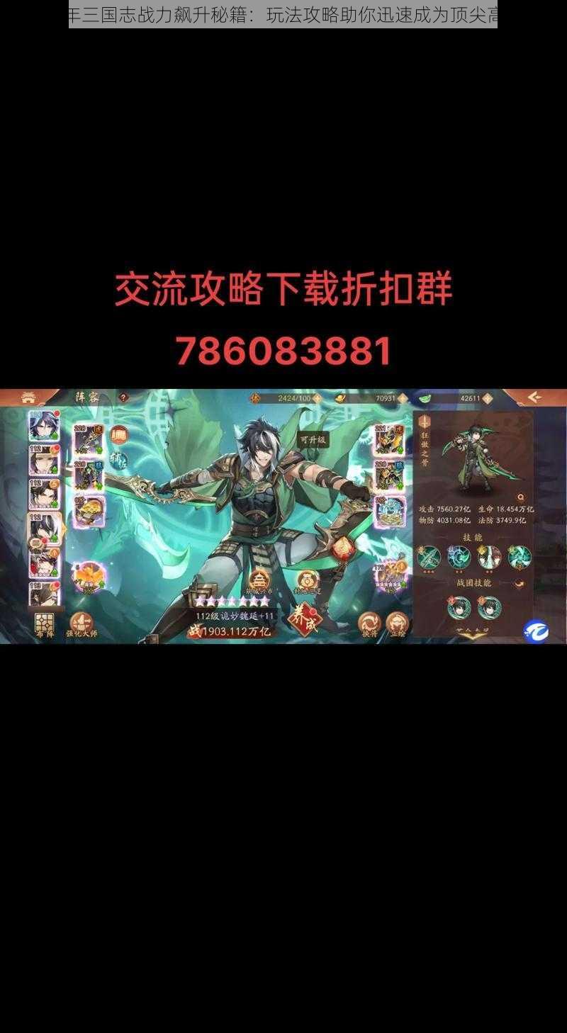 少年三国志战力飙升秘籍:玩法攻略助你迅速成为顶尖高手