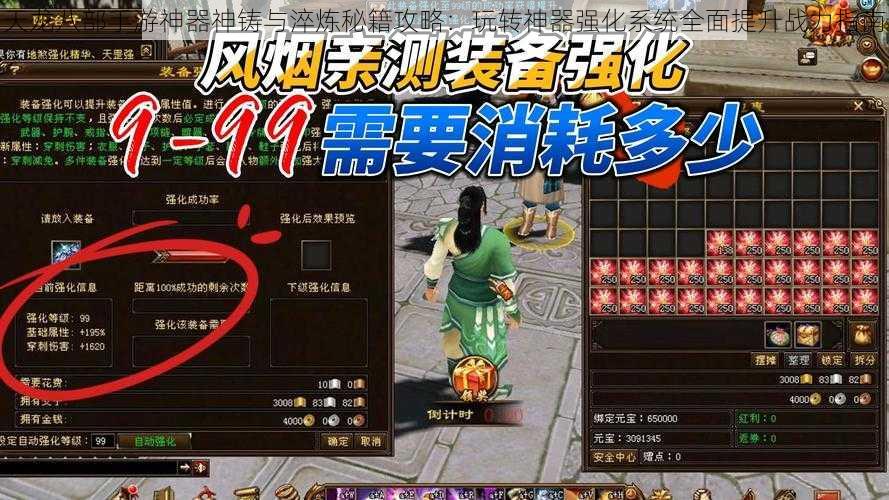 天龙八部手游神器神铸与淬炼秘籍攻略:玩转神器强化系统全面提升战力指南