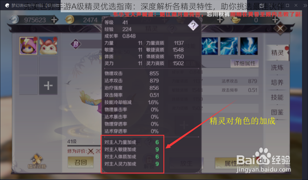 完美世界手游A级精灵优选指南:深度解析各精灵特性,助你挑选最佳伙伴