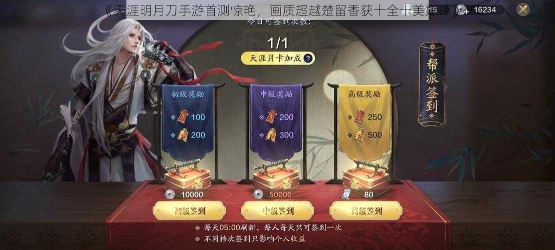 《天涯明月刀手游首测惊艳,画质超越楚留香获十全十美好评》