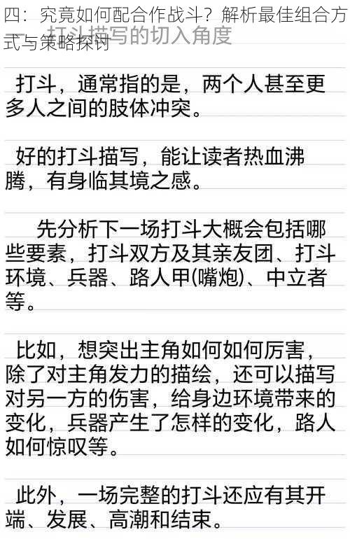 四:究竟如何配合作战斗?解析最佳组合方式与策略探讨