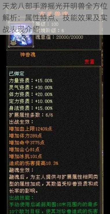 天龙八部手游摇光开明兽全方位解析:属性特点、技能效果及实战表现介绍