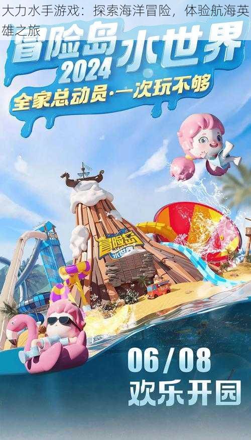 大力水手游戏:探索海洋冒险,体验航海英雄之旅