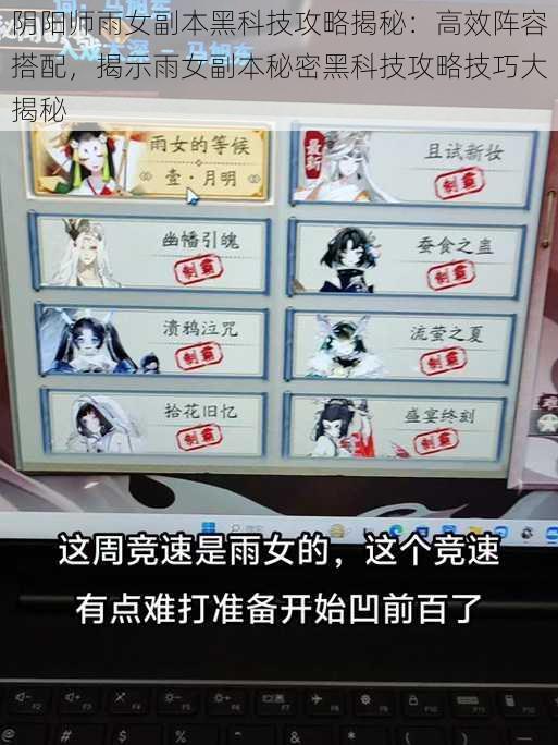 阴阳师雨女副本黑科技攻略揭秘:高效阵容搭配,揭示雨女副本秘密黑科技攻略技巧大揭秘