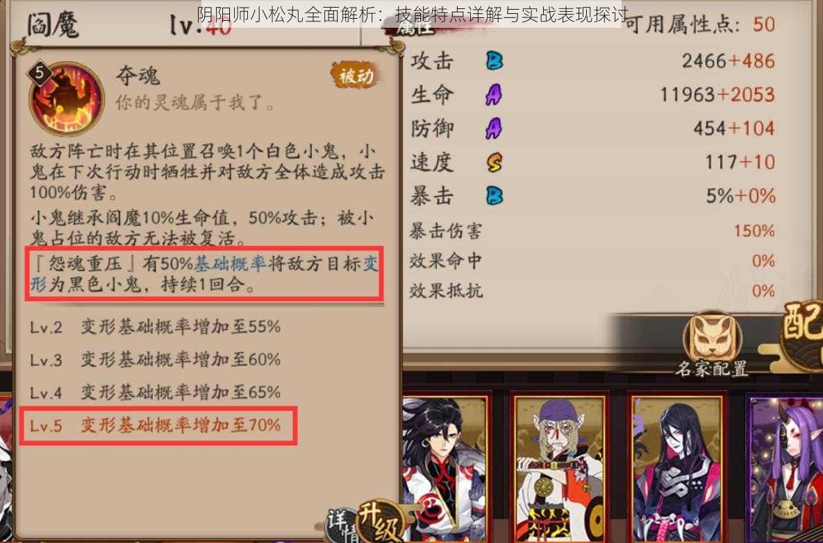 阴阳师小松丸全面解析:技能特点详解与实战表现探讨