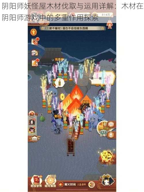 阴阳师妖怪屋木材伐取与运用详解:木材在阴阳师游戏中的多重作用探索
