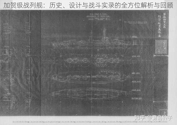加贺级战列舰:历史、设计与战斗实录的全方位解析与回顾