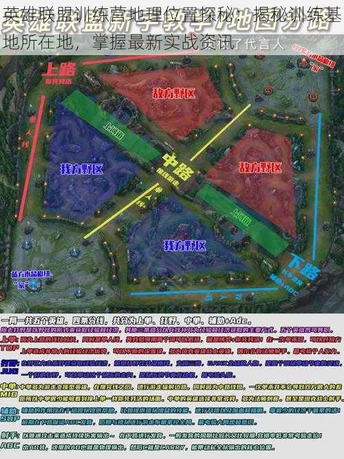 英雄联盟训练营地理位置探秘:揭秘训练基地所在地,掌握最新实战资讯