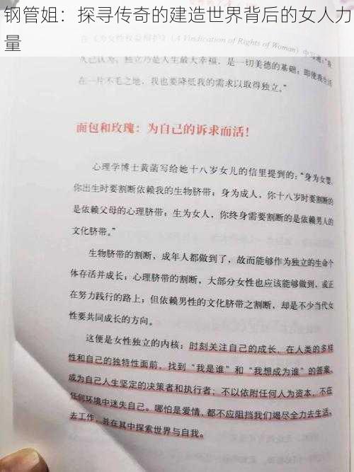 钢管姐:探寻传奇的建造世界背后的女人力量