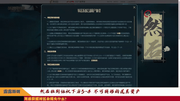 英雄联盟转区决策背后的代价与损失探究:玩家需承担哪些风险?