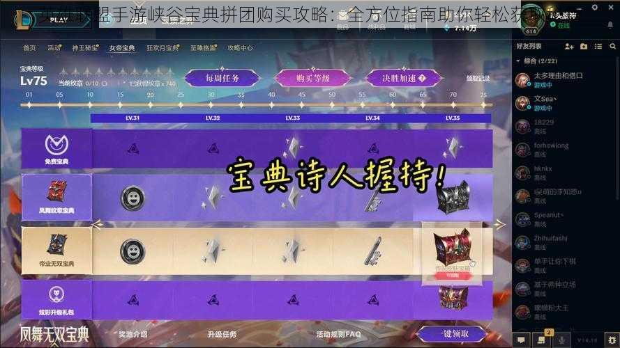 英雄联盟手游峡谷宝典拼团购买攻略:全方位指南助你轻松获取秘籍