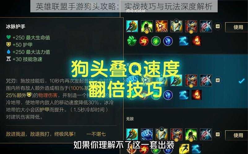 英雄联盟手游狗头攻略:实战技巧与玩法深度解析