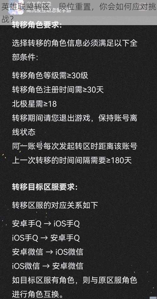 英雄联盟转区,段位重置,你会如何应对挑战?