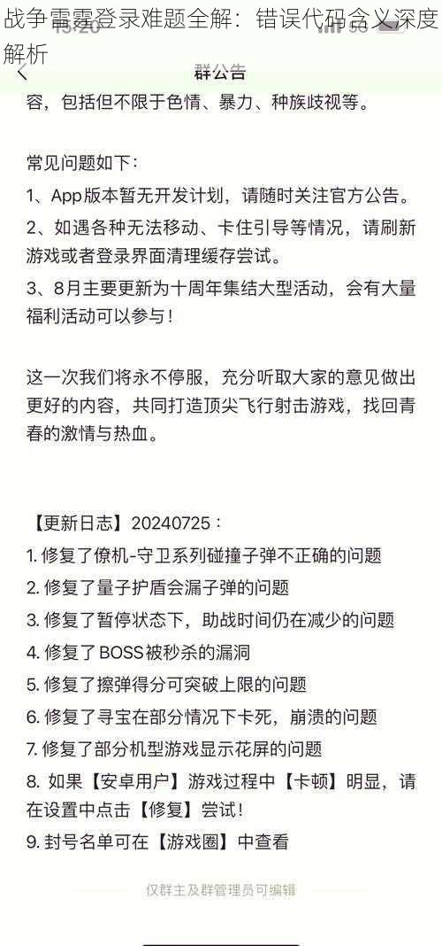 战争雷霆登录难题全解:错误代码含义深度解析