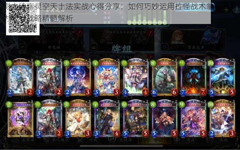 影之诗言灵空天土法实战心得分享:如何巧妙运用拉怪战术掌控节奏为核心战略精髓解析