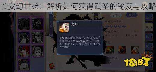 长安幻世绘:解析如何获得武圣的秘笈与攻略
