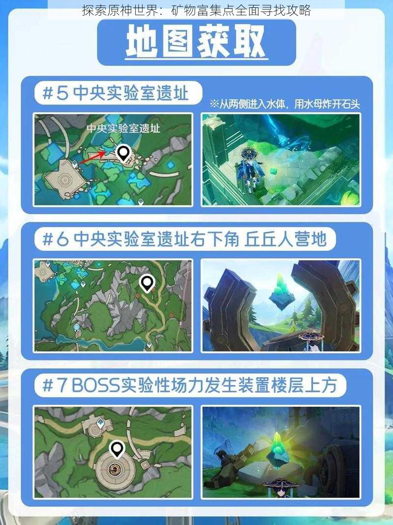 探索原神世界:矿物富集点全面寻找攻略