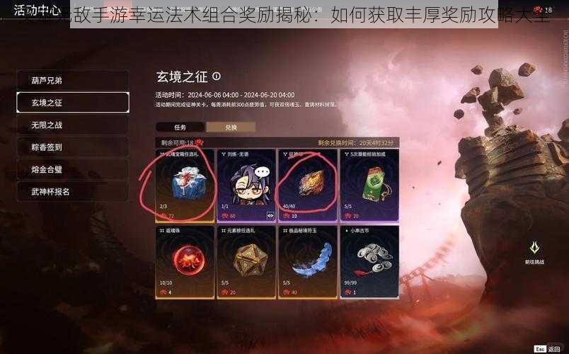 英雄无敌手游幸运法术组合奖励揭秘:如何获取丰厚奖励攻略大全