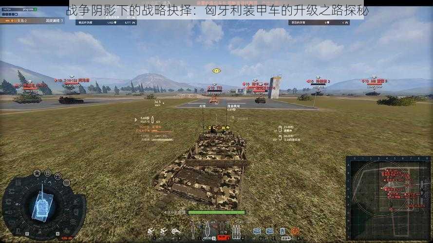 战争阴影下的战略抉择:匈牙利装甲车的升级之路探秘