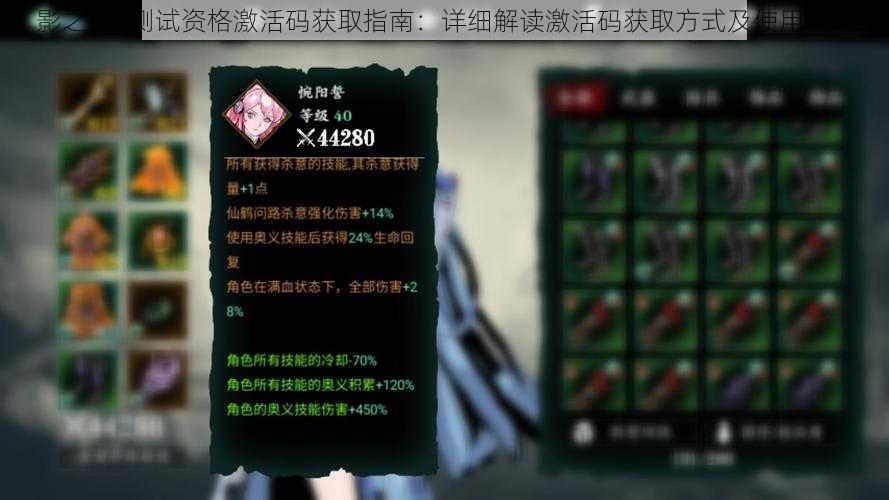 影之刃3测试资格激活码获取指南:详细解读激活码获取方式及使用说明