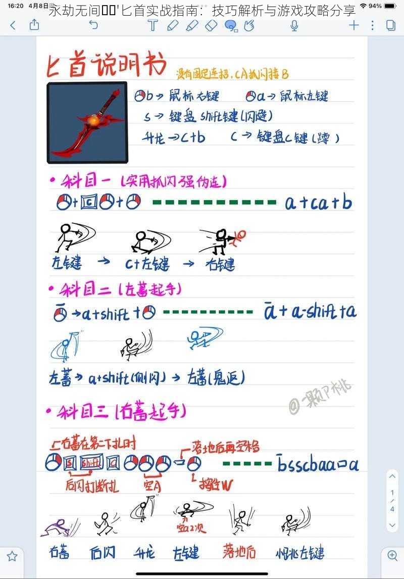 永劫无间��'匕首实战指南:技巧解析与游戏攻略分享