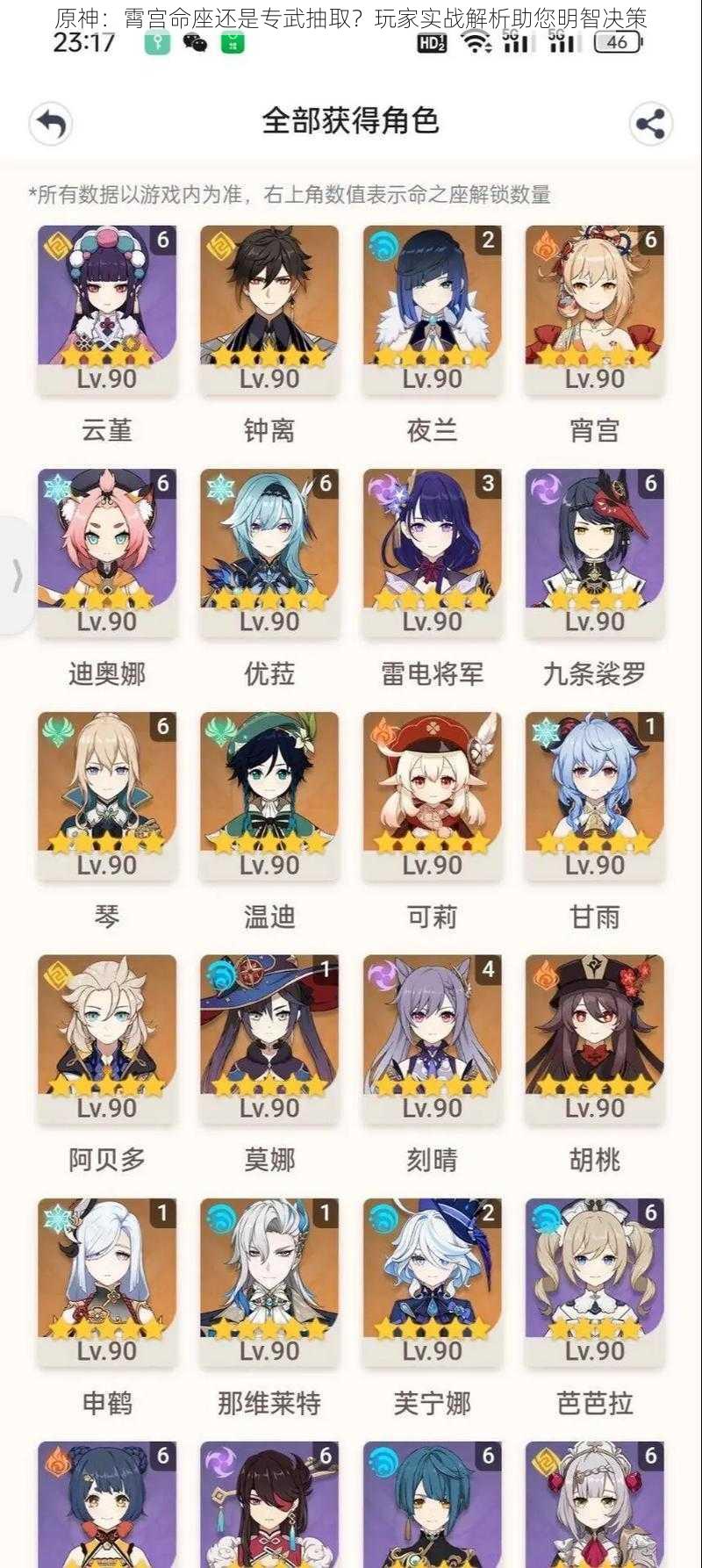 原神:霄宫命座还是专武抽取?玩家实战解析助您明智决策