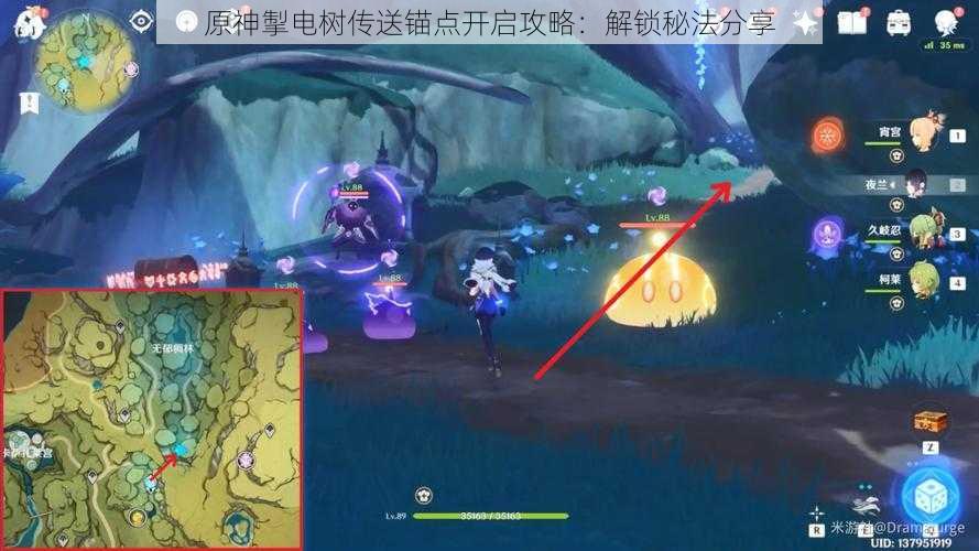 原神掣电树传送锚点开启攻略:解锁秘法分享