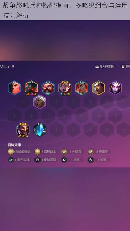 战争怒吼兵种搭配指南:战略级组合与运用技巧解析
