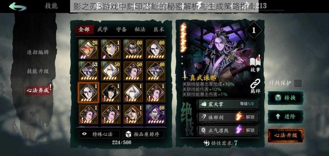 影之刃3游戏中刻印潜能的秘密解析与生成策略指南