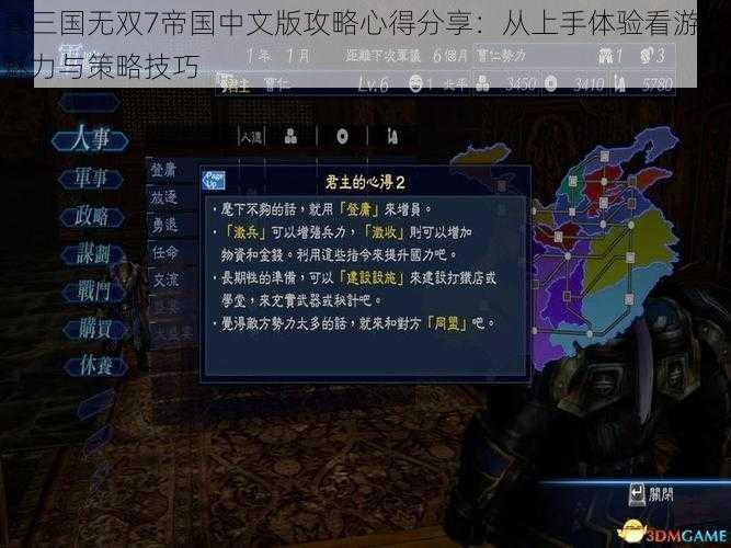 真三国无双7帝国中文版攻略心得分享:从上手体验看游戏魅力与策略技巧