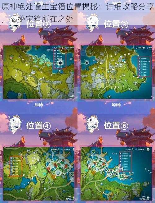 原神绝处逢生宝箱位置揭秘:详细攻略分享,揭秘宝箱所在之处