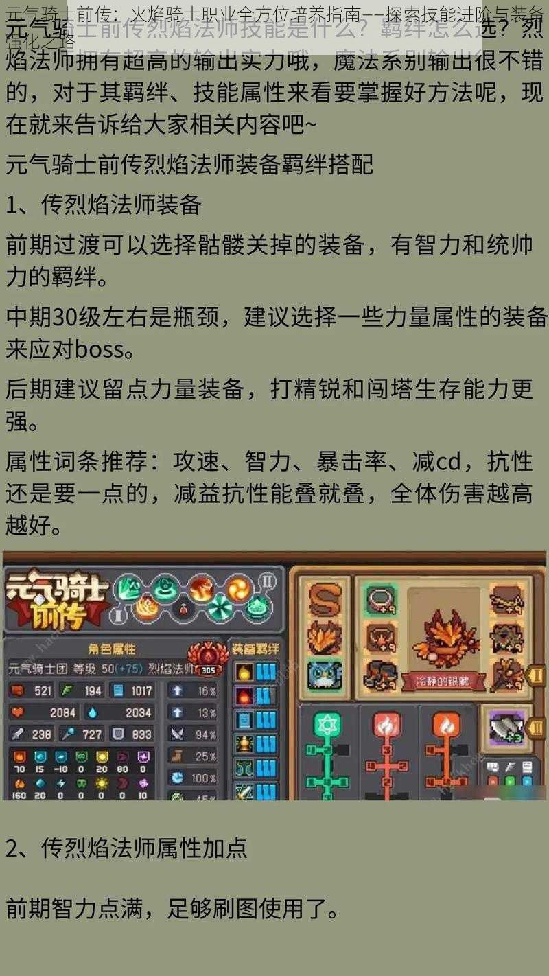 元气骑士前传:火焰骑士职业全方位培养指南——探索技能进阶与装备强化之路
